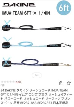 ダカイン　DAKINE  リーシュコード6ft BLUブルーのサムネイル