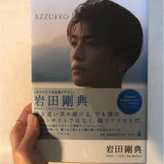 岩田剛典 AZZURROのサムネイル