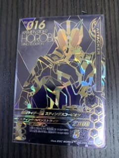 仮面ライダー滅　スティングスコーピオン　パラレルレアのサムネイル
