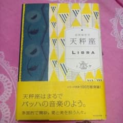 天秤座  著:石井ゆかりのサムネイル