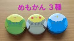 ことりめもかん 80枚入 3種まとめてのサムネイル