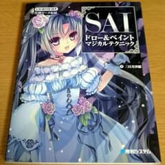SAIドロー&ペイントマジカルテクニックのサムネイル