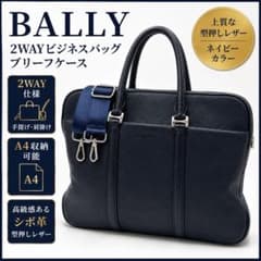 BALLYバリー 2WAY レザービジネスバッグ ブリーフケース ネイビーA4可