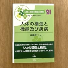 人体の構造と機能及び疾病のサムネイル