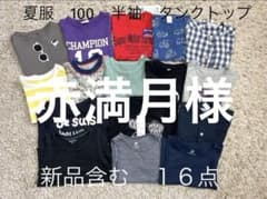 【100】tシャツ 半袖　タンクトップ　ノースリーブ　夏服　まとめ売りのサムネイル