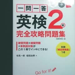 英検2級問題集のサムネイル