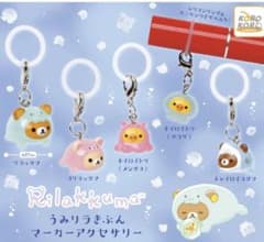 リラックマ うみりらきぶん マーカーアクセサリー 全5種セットのサムネイル