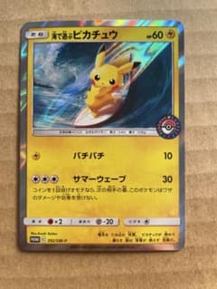 海で遊ぶピカチュウ ポケモンカード - メルカリ