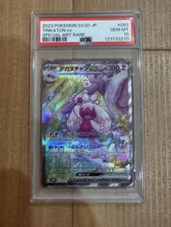 PSA10 デカヌチャンex SAR ポケモンカード psa10 - メルカリ