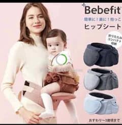 ヒップシートのサムネイル