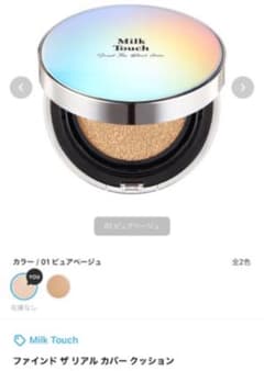 Milk Touch ファインド ザ リアル カバー クッションのサムネイル