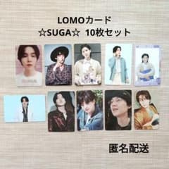BTS BE 韓国 限定 未公開フォト ラキドロ SUGA ユンギ トレカ 2枚 BTS ARIRANG SUGA ユンギ 封入 ラキドロ 東京ドームトレカセット