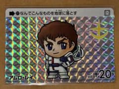 カードダス ガンダムセレクション Vol.6 No.27 アムロ・レイのサムネイル