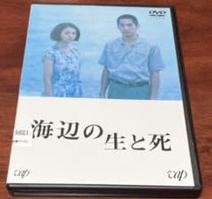海辺の生と死　DVD　満島ひかり 永山絢斗 海辺の生と死DVD満島ひかり，永山絢斗 - メルカリ