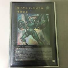 遊戯王 ダイガスタエメラルのサムネイル