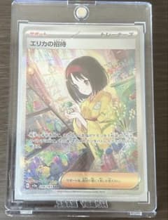 エリカの招待 SAR スカーレット&バイオレット 強化拡張パック ポケモンカー…のサムネイル