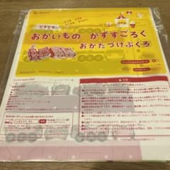 新品未開封　おかいもの かずすごろくのサムネイル