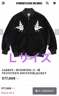 GAKKIN × BUDSPOOL 白二蝶 SOUVENIR JACKET - メルカリ