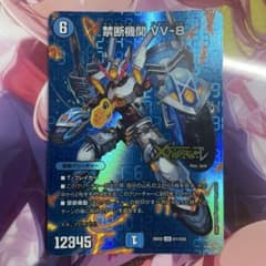 【MAXレア】禁断機関 VV-8のサムネイル