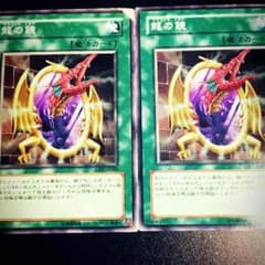遊戯王 ドラゴンズミラーのサムネイル