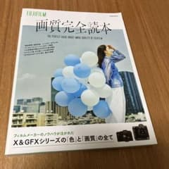 FUJIFILM 画質完全読本のサムネイル