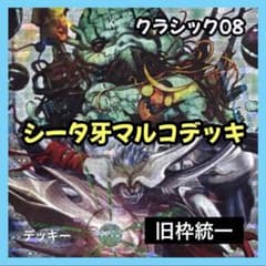 旧枠統一】デュエルマスターズ クラシック 構築済デッキ No.422 牙