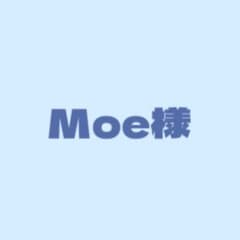 Moe様専用のサムネイル