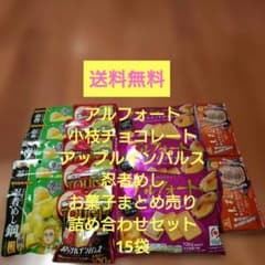 『21』　☆格安☆ 大量お菓子　詰め合わせ　紗々　タフグミ他　まとめ売り お菓子詰め合わせ タフグミ 忍者めし アルフォート 小枝 まとめ売り