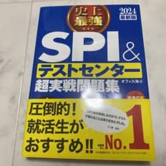 SPI＆テストセンター2024のサムネイル