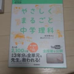 やさしくまるごと中学理科 : おうちでガッチリ3年分の個別指導のサムネイル