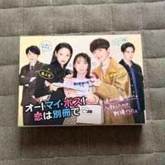 オー!マイ・ボス!恋は別冊で DVD-BOX - メルカリ