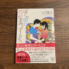 ぼくは明日、昨日のきみとデートするのサムネイル