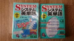 システム英単語（CD付き）のサムネイル