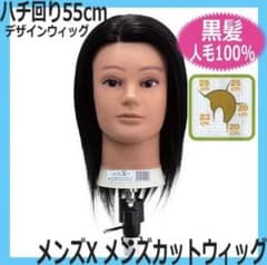 カットウィッグ　メンズXのサムネイル