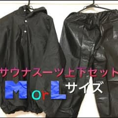 サウナスーツ 上下セットのサムネイル