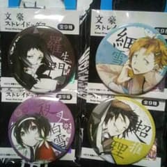文豪ストレイドッグス 缶バッチのサムネイル