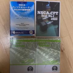 第2版　NSCA パーソナルトレーナーのための基礎知識　ガイドブック　問題集のサムネイル