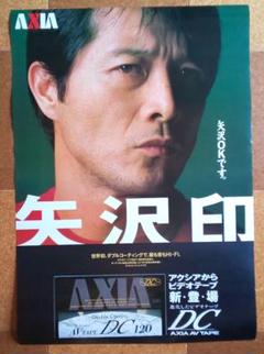 矢沢永吉『AXIA 矢沢OKです。』販売促進告知ポスター(非売品)+