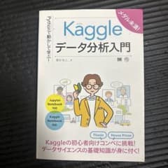 Pythonで動かして学ぶ!Kaggleデータ分析入門のサムネイル
