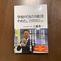 値下げ→学校の「当たり前」をやめた。 生徒も教師も変わる!公立名門中学校長の改革のサムネイル