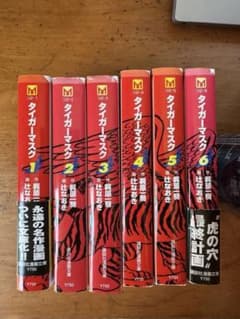 タイガーマスク 文庫版 全6巻セット 梶原一騎 辻なおき - メルカリ