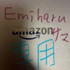 EmiHaruさん専用のサムネイル