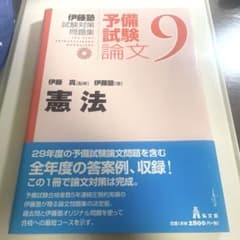 予備試験論文憲法