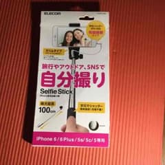 自撮り棒 新品未使用のサムネイル