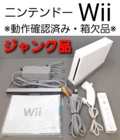 ジャンク 動作確認済 説明書なし 付属品欠品 Wii U すぐに遊べるファミリープレミアムセット:シロ(WUPSWAFS) 任天堂 Wii(本体) ジャンク 赤(25th)バージョン Auctionで落札[203