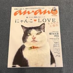 anan にゃんこLOVE 特別編集のサムネイル