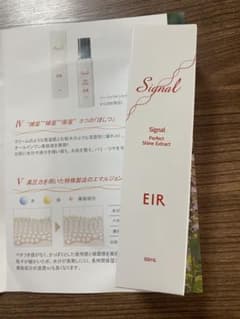 エイル　シグナル　シャインエキスのサムネイル