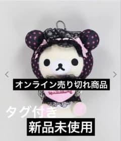 コリラックマ×SPINNS ぬいぐるみポーチ 姫ギャル 新品未使用 ドット 黒