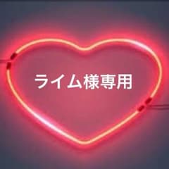 ライム様専用 マフラーのサムネイル