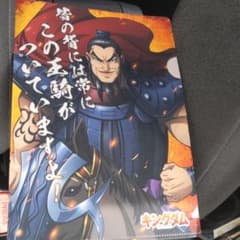 キングダム　セブンイレブン　ファイルのサムネイル